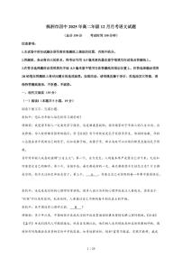 2025-2026学年湖南省株洲市第四中学高二上学期12月月考语文试卷（含答案）