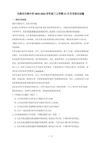 2025-2026学年天津市天津中学高三上学期12月月考语文试卷（含答案）