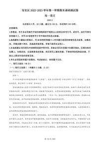 2022-2023学年深圳市宝安区高一(上)期末语文试卷答案