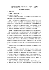 2025-2026学年辽宁省辽南协作体高一上学期期末考试语文试卷（学生版）