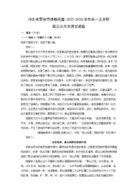 2025-2026学年河北省邢台市质检联盟高一上学期第三次月考语文试卷（学生版）