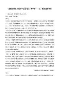 黑龙江省哈尔滨九中2025-2026学年高一（上）期末语文试卷
