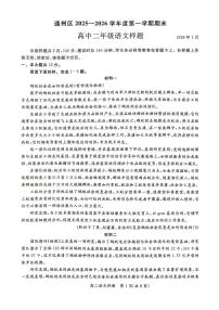 北京市通州区2025-2026学年高二上学期期末考试语文试题