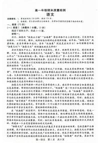 河北省“五个一”名校联盟2025-2026学年高一上学期1月期末考试语文试题