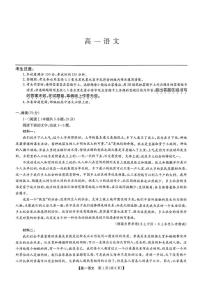 河北省保定市六校联考2025-2026学年高一上学期1月期末考试语文试题