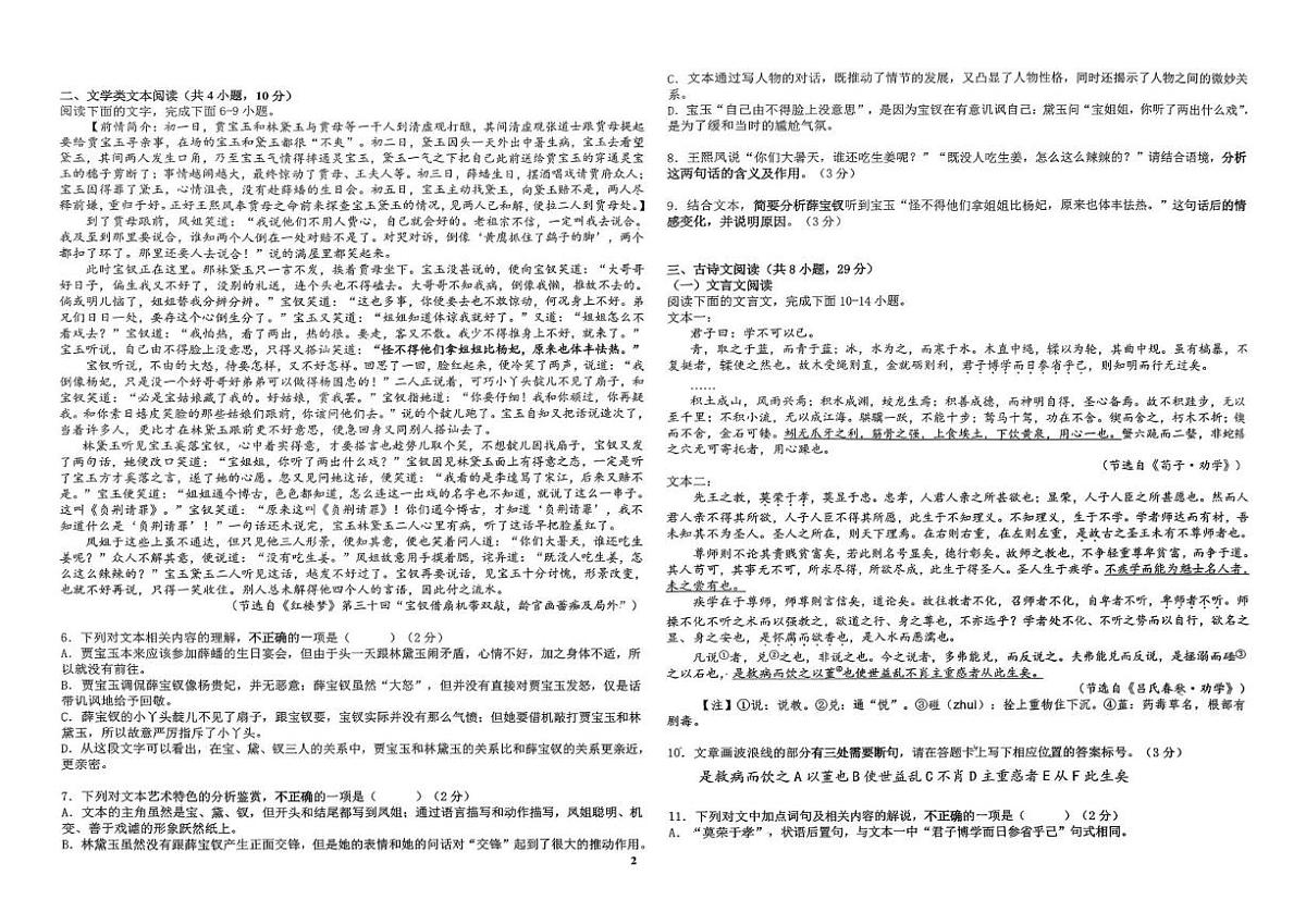 新疆克拉玛依市第一中学2025—2026学年高一上学期期末诊断语文试卷第2页