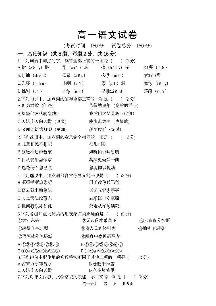 福建省宁德市2025_2026学年高一语文上学期期中质量监测试题pdf含解析第1页