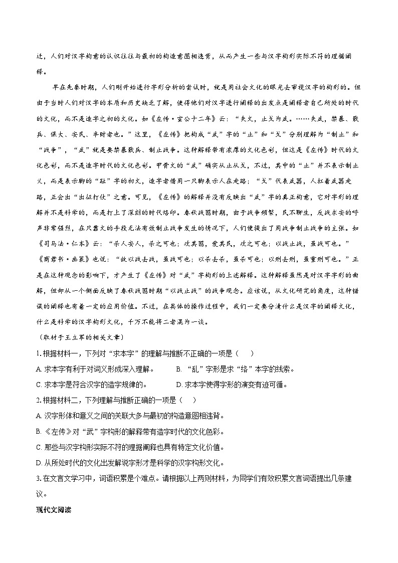 北京市石景山区2025—2026学年高一上学期期末考试语文试卷-自定义类型第2页
