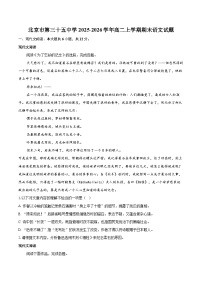 北京市第三十五中学2025-2026学年高二上学期期末语文试题-自定义类型