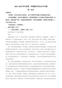 山东省烟台市2024-2025学年高二上学期期末考试语文试题（含解析）