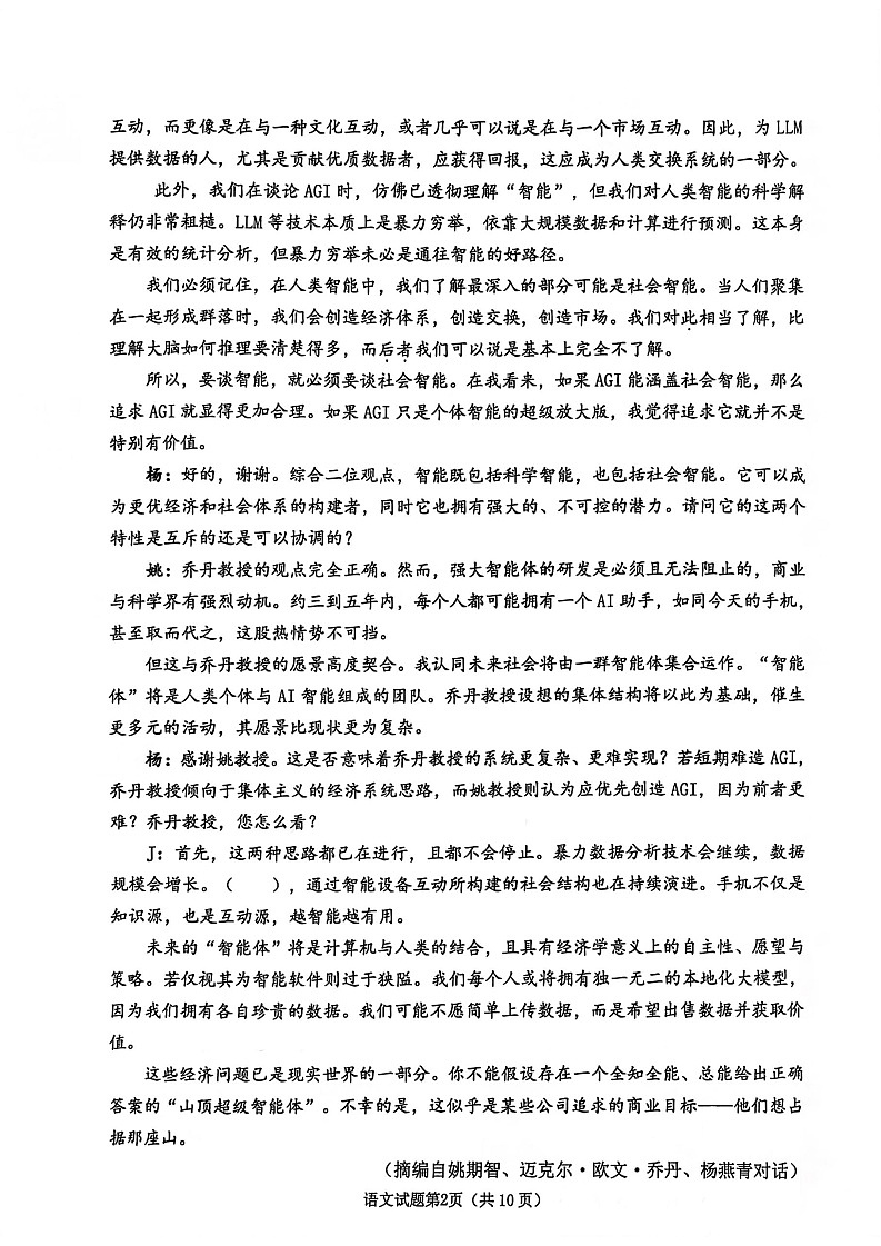 2026届山东省淄博市第一学期高三摸底质量检测(期末)语文试卷第2页