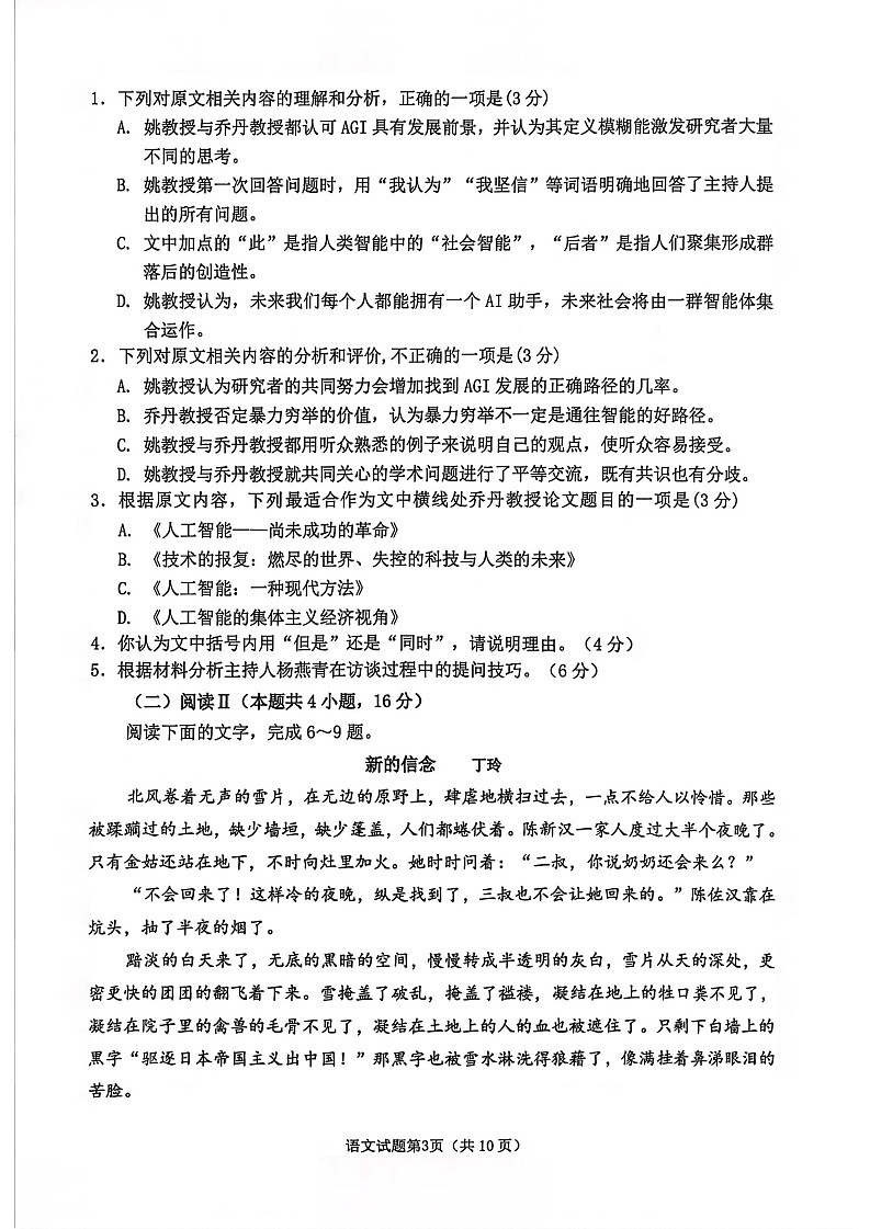 2026届山东省淄博市第一学期高三摸底质量检测(期末)语文试卷第3页