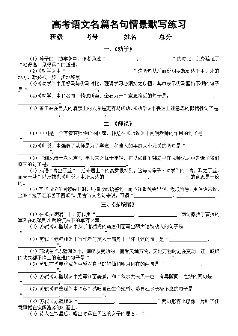 高中语文2026届高考名篇名句情景默写练习系列0124(共12篇,附参考答案)第1页