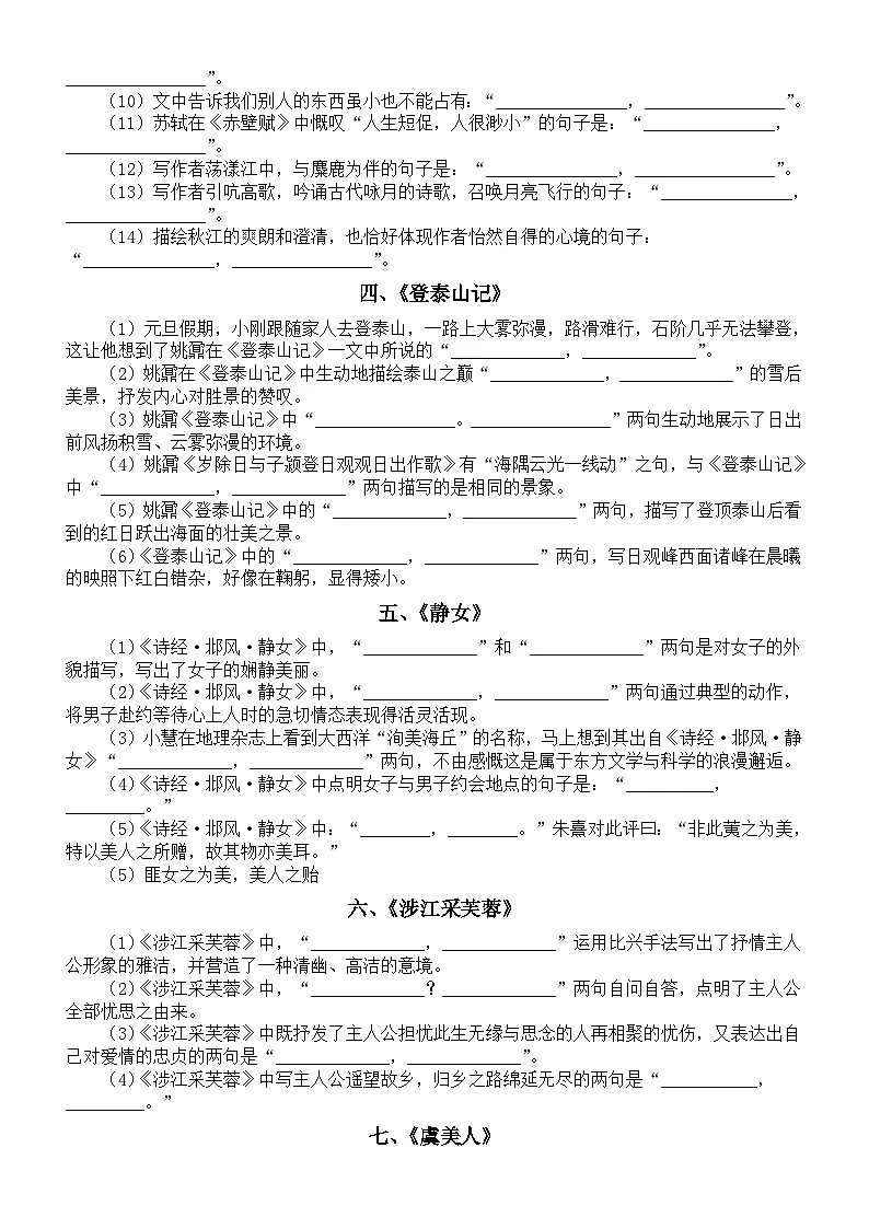 高中语文2026届高考名篇名句情景默写练习系列0124(共12篇,附参考答案)第2页
