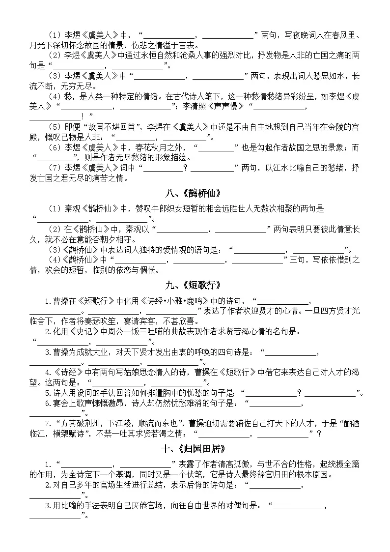 高中语文2026届高考名篇名句情景默写练习系列0124(共12篇,附参考答案)第3页