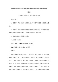 四川省南充市2025-2026学年高一上学期学业质量监测语文试题及参考答案