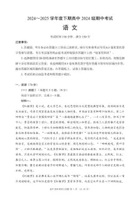 四川省成都市蓉城名校联盟2024-2025学年高一下学期期中考试语文试题（无答案）