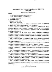 四川省成都市石室中学2024-2025学年高一上学期12月期中试题语文试卷（无答案）