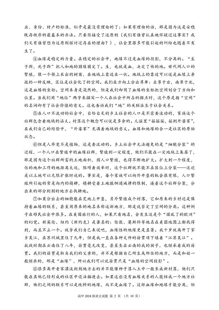四川省成都市蓉城名校联盟2024-2025学年高一上学期期末考试语文试卷(无答案)第2页