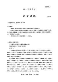 山东省泰安市2024-2025学年高一上学期期末考试语文试卷（无答案）