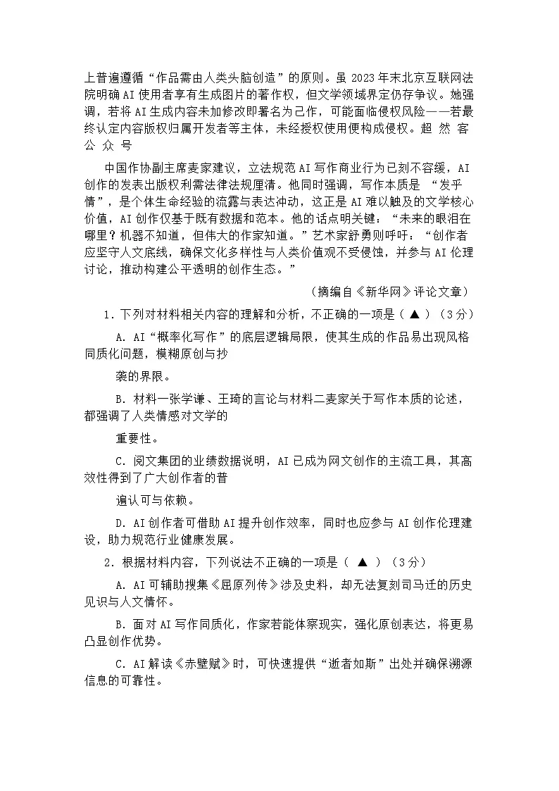 四川省遂宁市2026届高三上学期一模语文试题及参考答案第3页