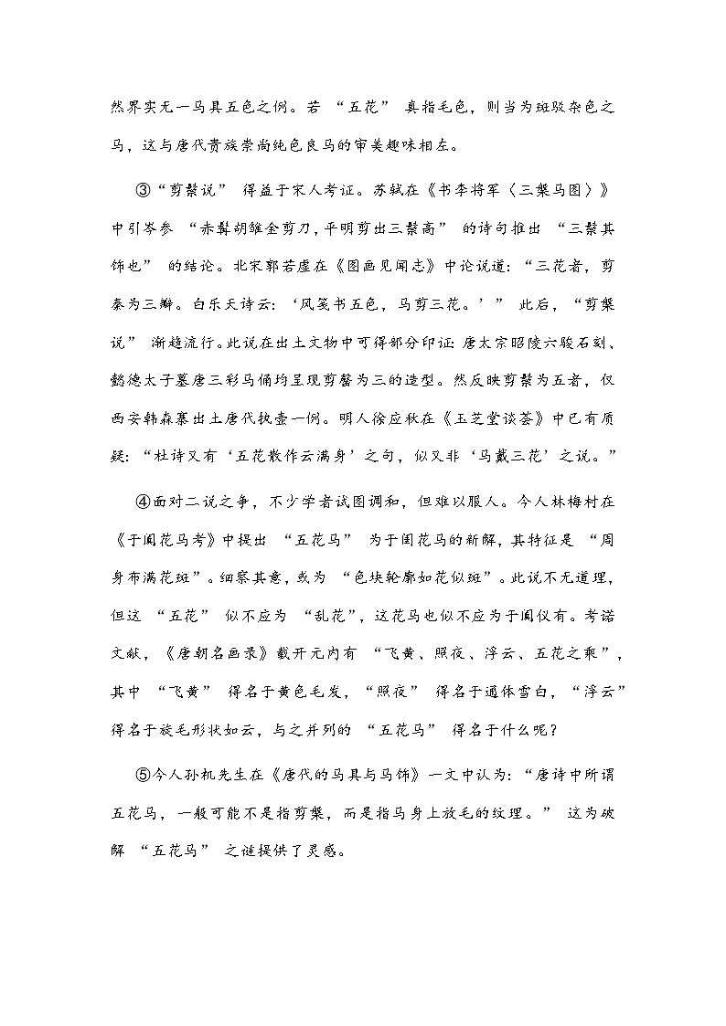 四川省绵阳市2025-2026 学年高三上学期阶段性综合素质测评语文试题及参考答案第2页