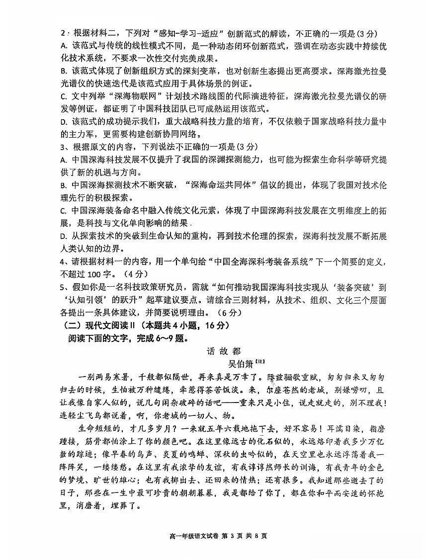语文-辽宁省五校协作体2025-2026高一上学期1月联考期末试题+答案第3页