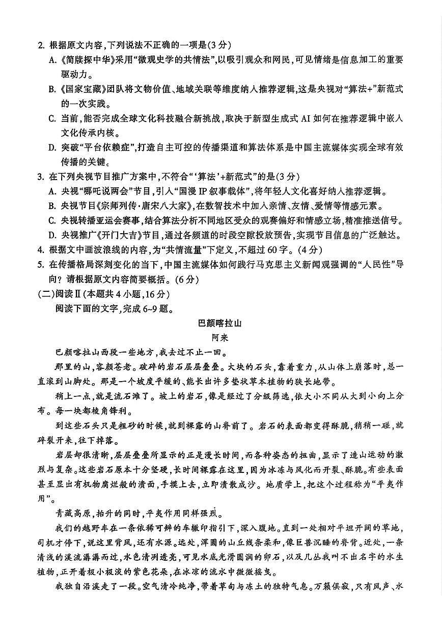语文-浙江省金华十校2025-2026学年第一学期高三年级期末试题+答案第3页