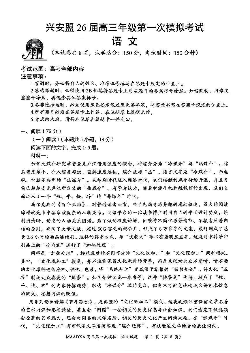 2026届兴安盟高三上学期1月期末语文试题及答案第1页
