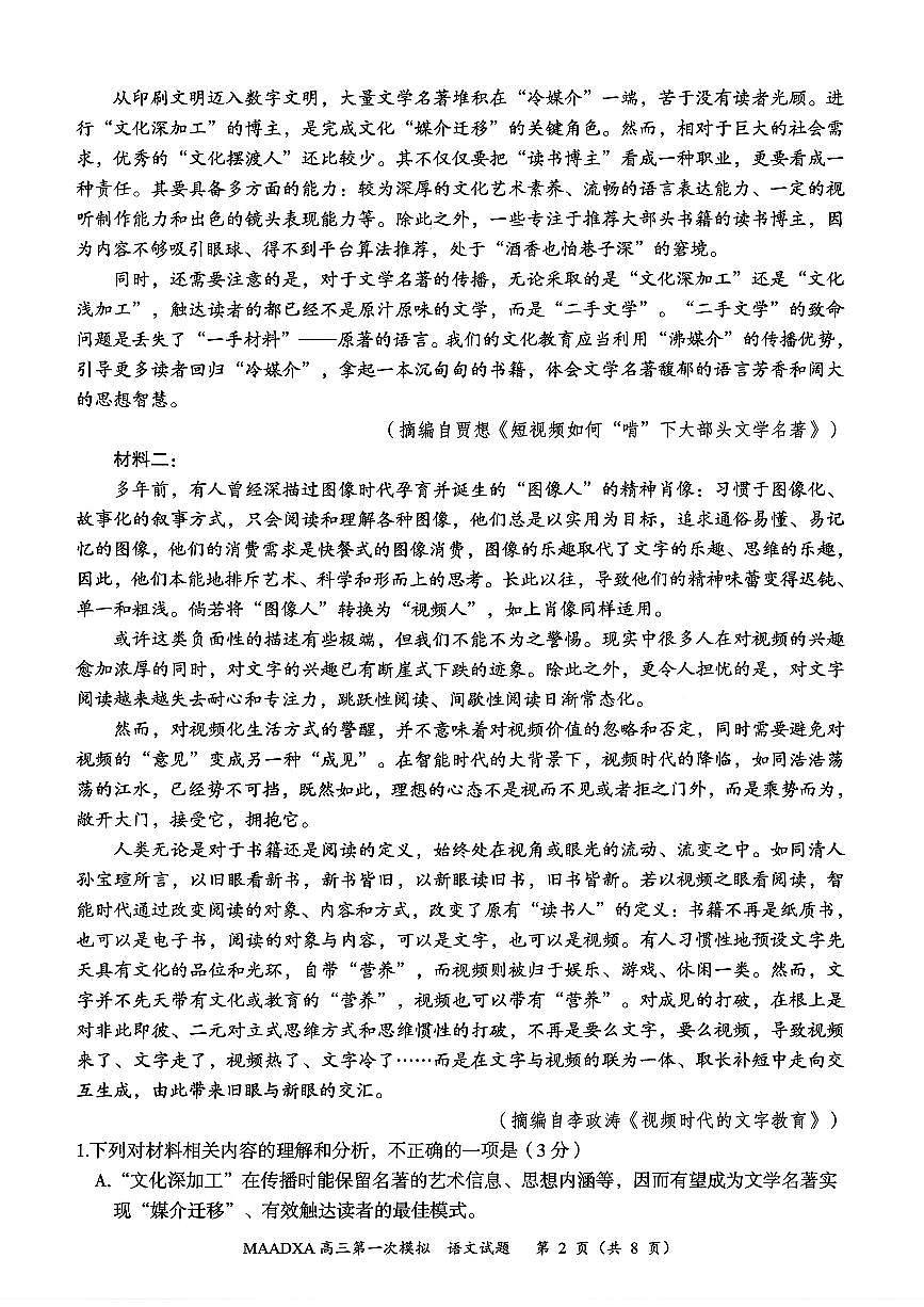 2026届兴安盟高三上学期1月期末语文试题及答案第2页