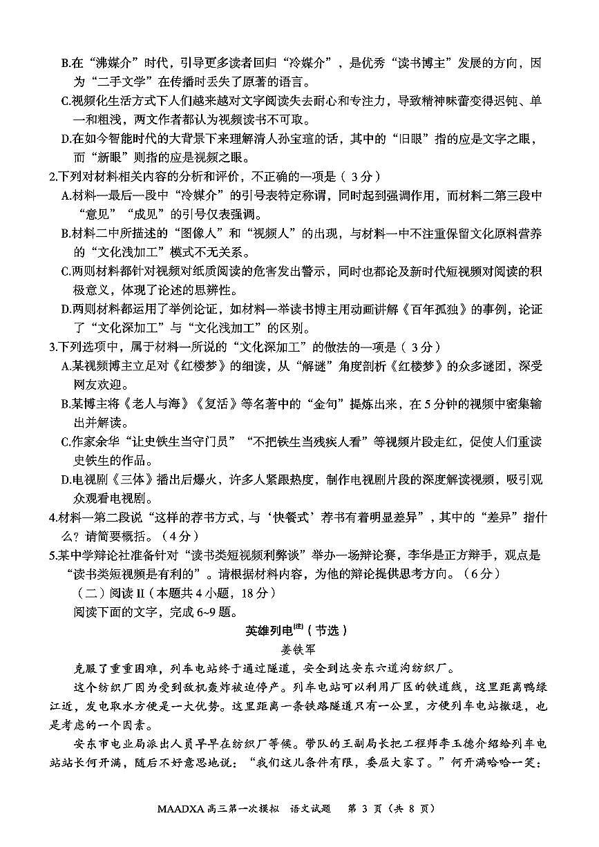 2026届兴安盟高三上学期1月期末语文试题及答案第3页