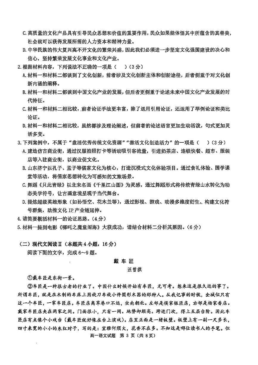 河南省驻马店市环际大联考2024-2025学年高一下学期阶段考试(一)语文试卷(无答案)第3页