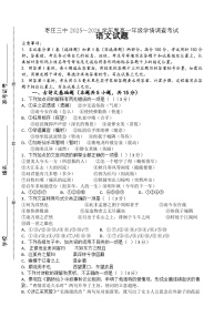 山东省枣庄市第三中学2025-2026学年高一上学期1月月考语文试卷（无答案）