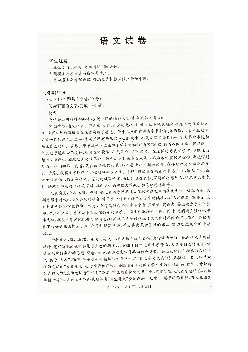 辽宁省抚顺市六校协作体2025-2026学年高二上学期期末联考语文试卷(无答案)第1页