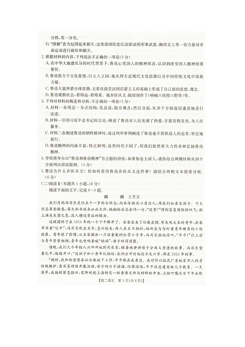 辽宁省抚顺市六校协作体2025-2026学年高二上学期期末联考语文试卷(无答案)第3页