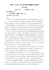 福建省莆田市一中高二上学期期末语文试题（解析版）-A4