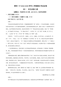 福建省莆田市一中高一上学期期末语文试题（解析版）-A4