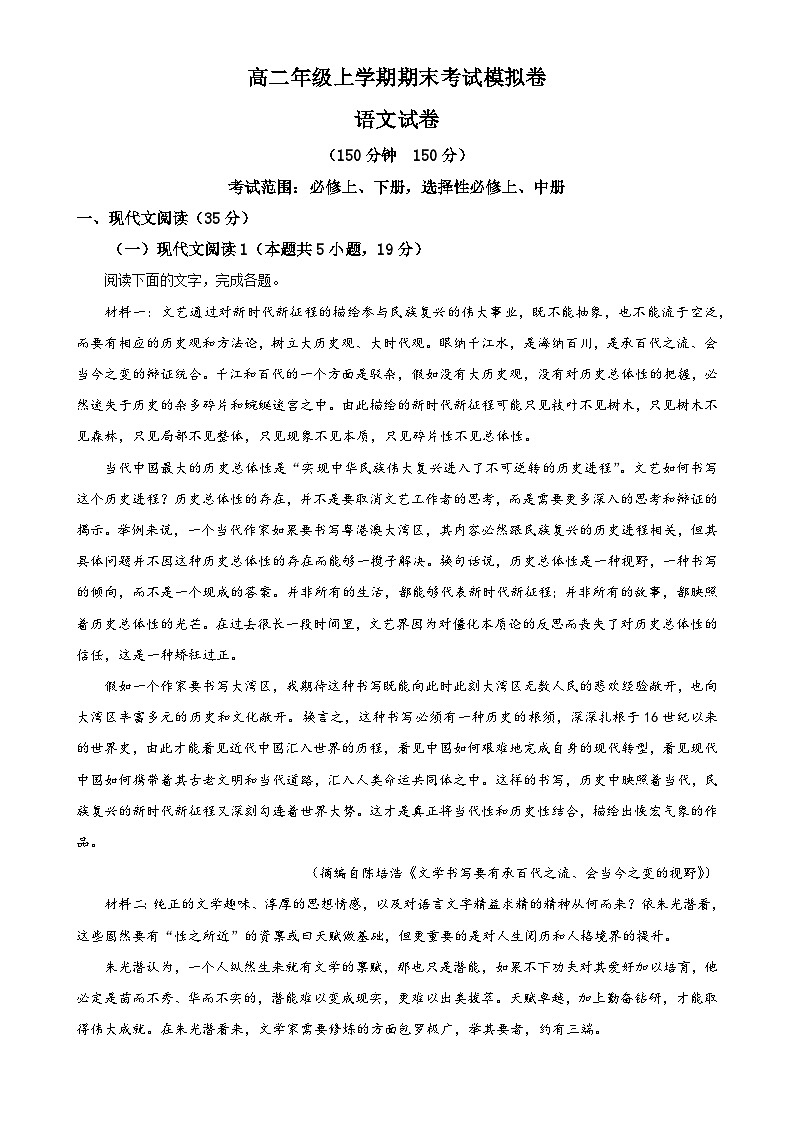 甘肃省白银市靖远县第二中学高二上学期12月期末模拟考试语文试题(解析版)-A4第1页