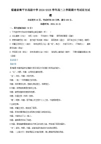 福建省南平市高级中学高二上学期期中考试语文试题（解析版）-A4