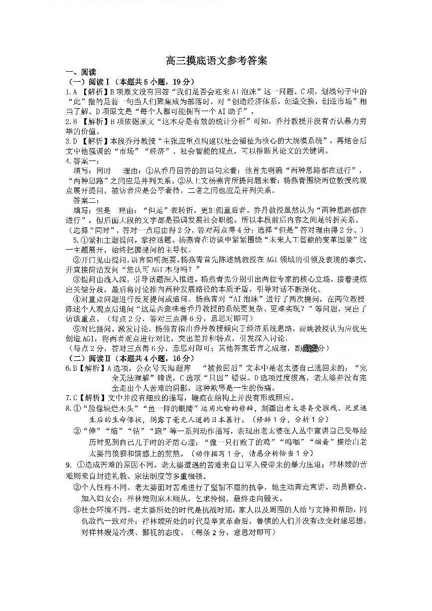 语文答案-2026届山东省淄博市第一学期高三摸底质量检测(期末)第1页