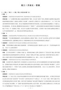 安徽省天一联考2025-2026学年高三上学期1月月考语文含答案解析