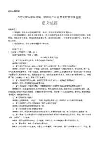 河北省名校联盟2025-2026学年高二上学期1月期末考试语文试题含答案含答案解析