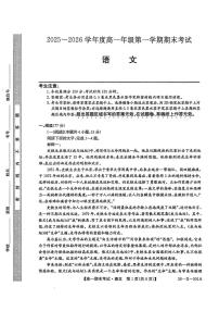 黑龙江省龙东十校联盟2025-2026学年高一上学期期末考试语文试题（图片版，含答案）含答案解析