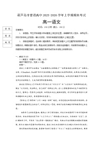 辽宁省葫芦岛市2025-2026学年高一上学期1月期末考试语文试题（含答案）含答案解析