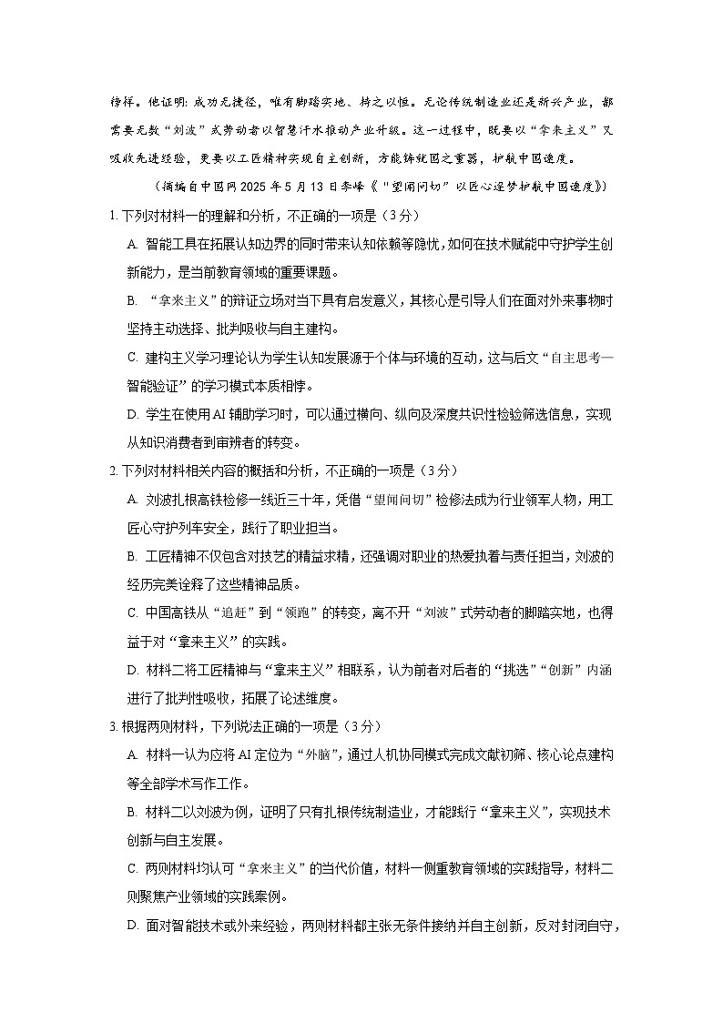 葫芦岛市普通高中2025-2026学年上学期高一期末考试语文试卷第3页