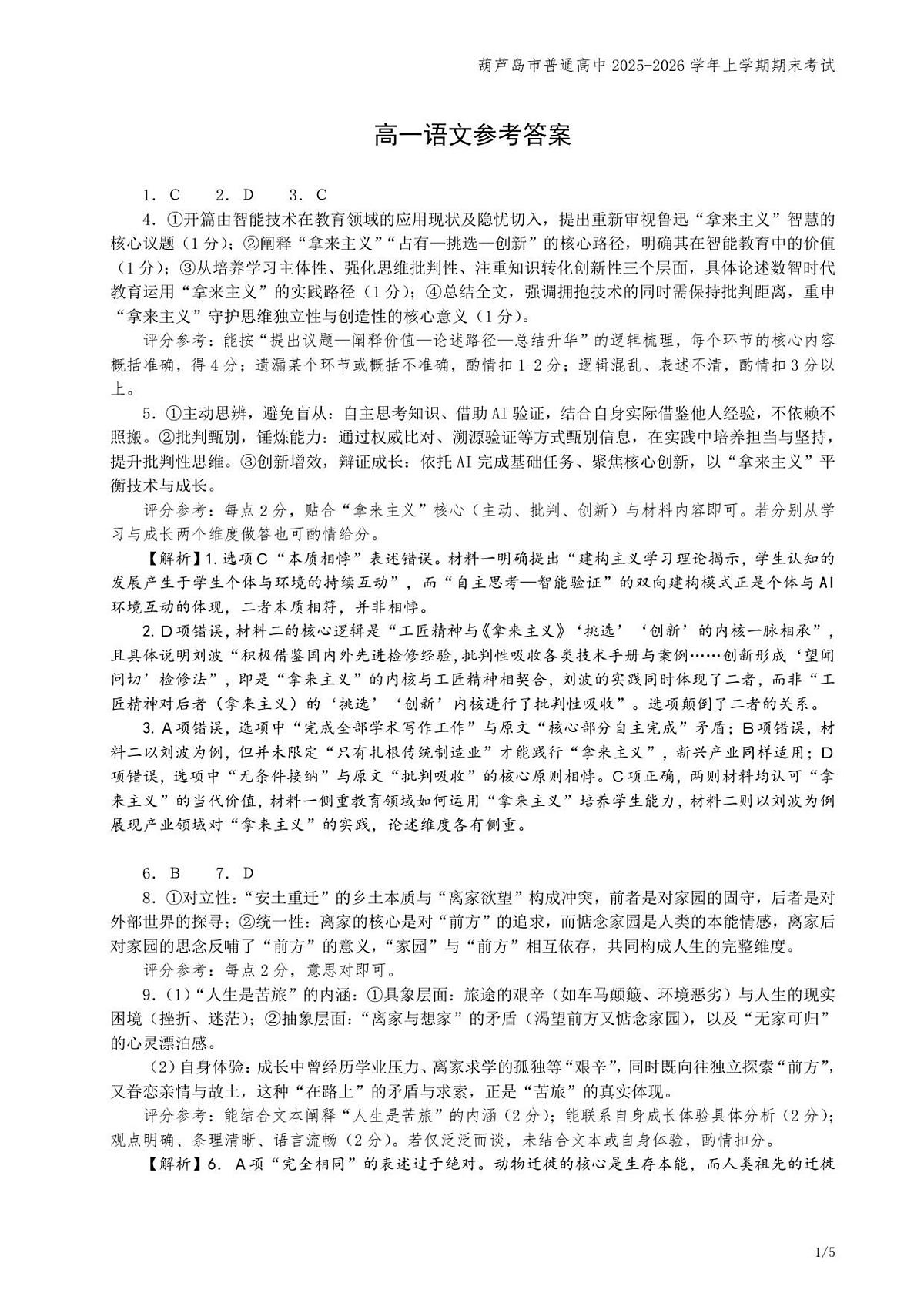 202601高一语文参考答案第1页
