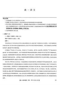 甘肃省白银市靖远县第一中学2025-2026学年高一上学期1月期末语文试卷（含答案）