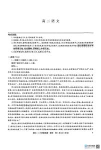 甘肃省白银市靖远县第一中学2025-2026学年高二上学期1月期末语文试卷（无答案）