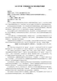浙江省温州市2025-2026学年高三上学期1月期末考试语文试题（含答案）