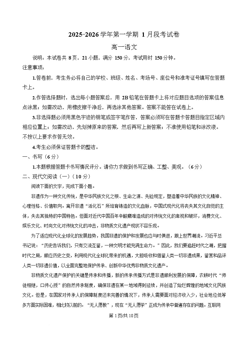广东省珠海市实验中学2025-2026学年高一上学期1月期末语文试卷第1页